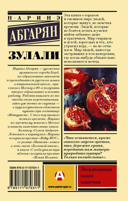 Фотография книги "Абгарян: Зулали"