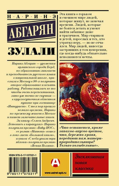 Фотография книги "Абгарян: Зулали"