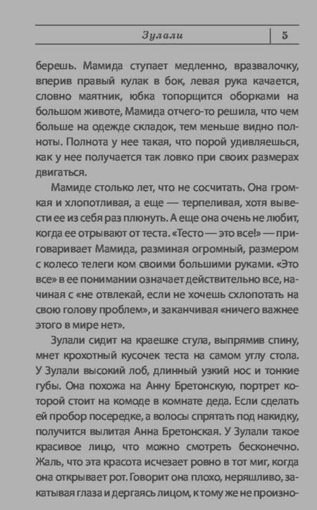 Фотография книги "Абгарян: Зулали"