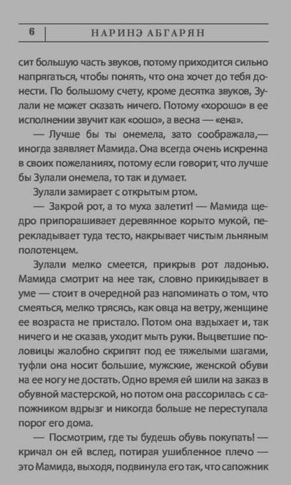 Фотография книги "Абгарян: Зулали"