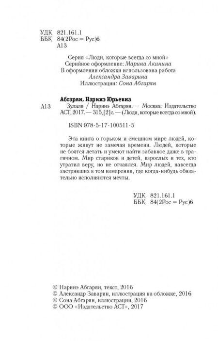 Фотография книги "Абгарян: Зулали"