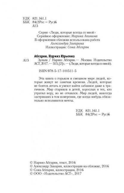 Фотография книги "Абгарян: Зулали"