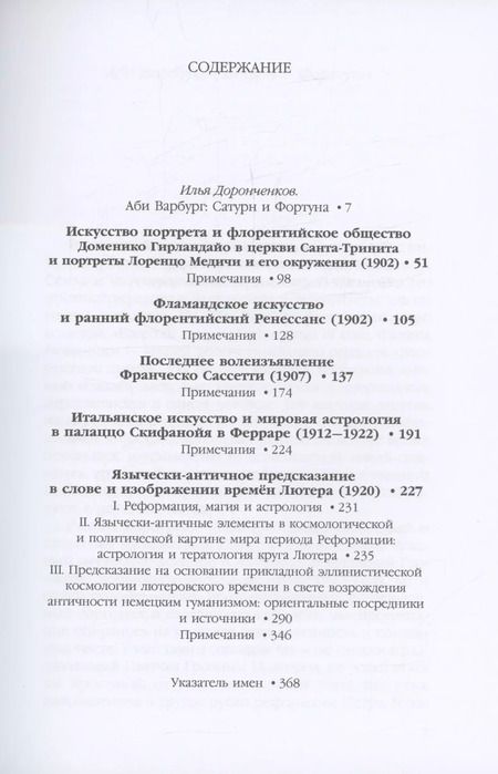Фотография книги "Аби Варбург: Великое переселение образов: Исследование по истории и психологии возрождения античности"