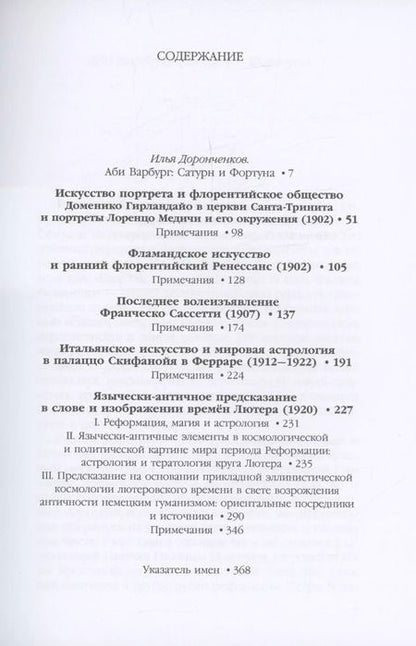 Фотография книги "Аби Варбург: Великое переселение образов: Исследование по истории и психологии возрождения античности"