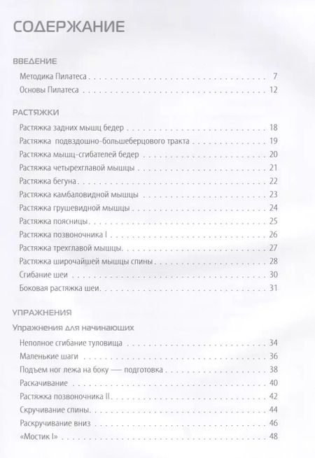 Фотография книги "Абигейл Эллсуорт: Анатомия пилатеса (2-е изд.)"