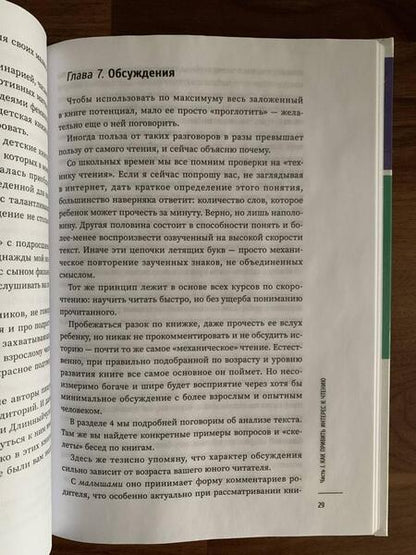 Фотография книги "Абишова: Детское чтение без принуждения. Как привить любовь к чтению"