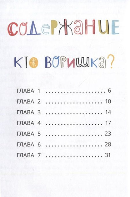 Фотография книги "Абишова: Загадочный случай в Лавке сладостей"
