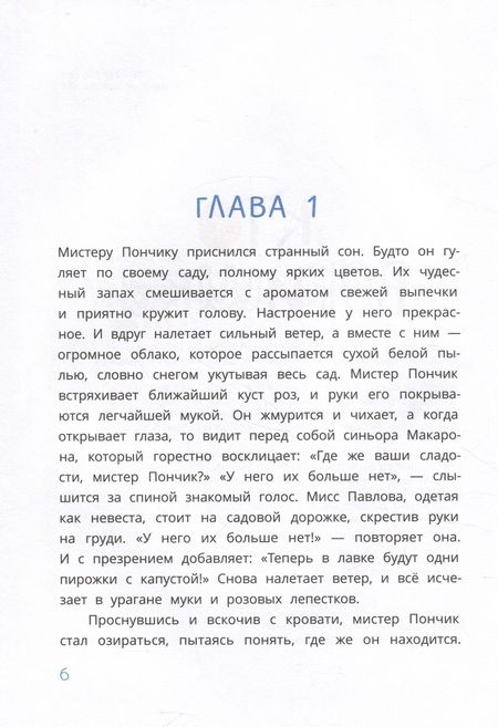 Фотография книги "Абишова: Загадочный случай в Лавке сладостей"