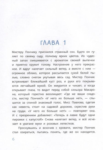 Фотография книги "Абишова: Загадочный случай в Лавке сладостей"