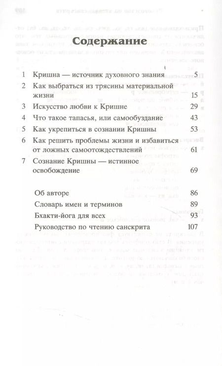 Фотография книги "Абхай Чаранаравинда: Бесценный дар"