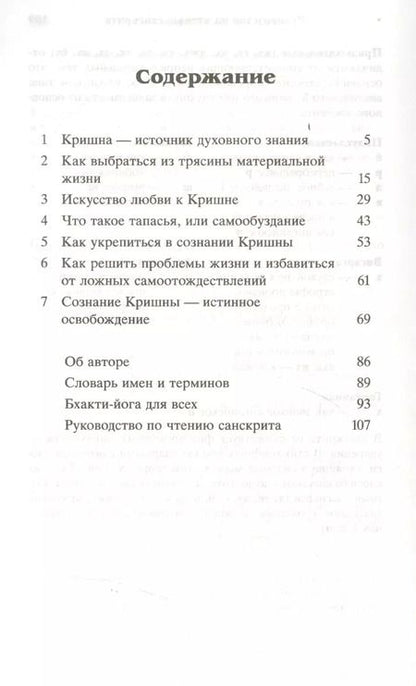 Фотография книги "Абхай Чаранаравинда: Бесценный дар"
