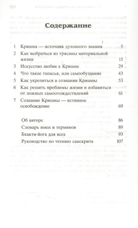 Фотография книги "Абхай Чаранаравинда: Бесценный дар"