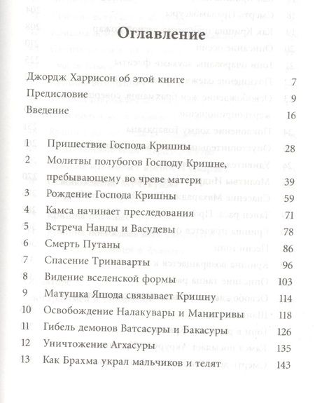 Фотография книги "Абхай Чаранаравинда: Кришна. Верховная личность Бога. Том первый"