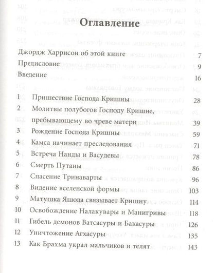 Фотография книги "Абхай Чаранаравинда: Кришна. Верховная личность Бога. Том первый"
