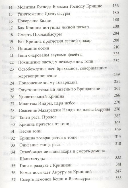 Фотография книги "Абхай Чаранаравинда: Кришна. Верховная личность Бога. Том первый"