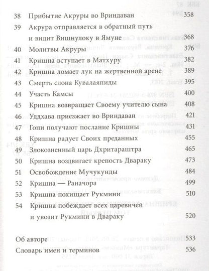 Фотография книги "Абхай Чаранаравинда: Кришна. Верховная личность Бога. Том первый"