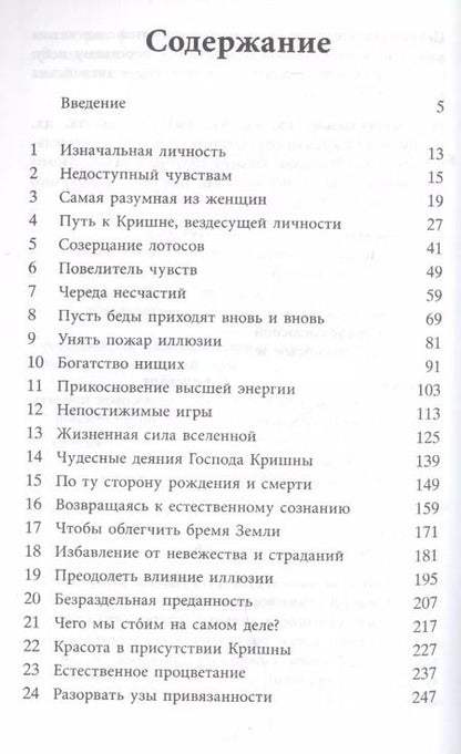 Фотография книги "Абхай Чаранаравинда: Молитвы царицы Кунти"