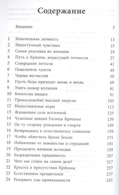 Фотография книги "Абхай Чаранаравинда: Молитвы царицы Кунти"