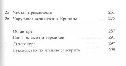 Фотография книги "Абхай Чаранаравинда: Молитвы царицы Кунти"
