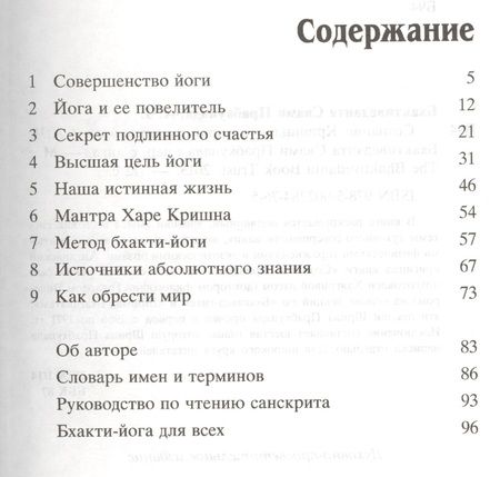 Фотография книги "Абхай Чаранаравинда: Сознание Кришны. Высшая система йоги"