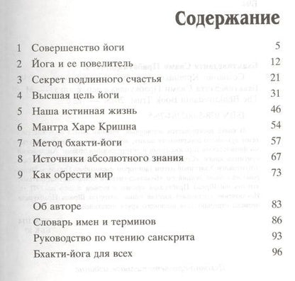 Фотография книги "Абхай Чаранаравинда: Сознание Кришны. Высшая система йоги"