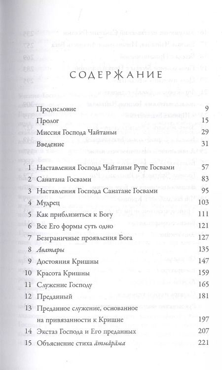 Фотография книги "Абхай Чаранаравинда: Учение Шри Чайтаньи. Трактат о подлинной духовной жизни"