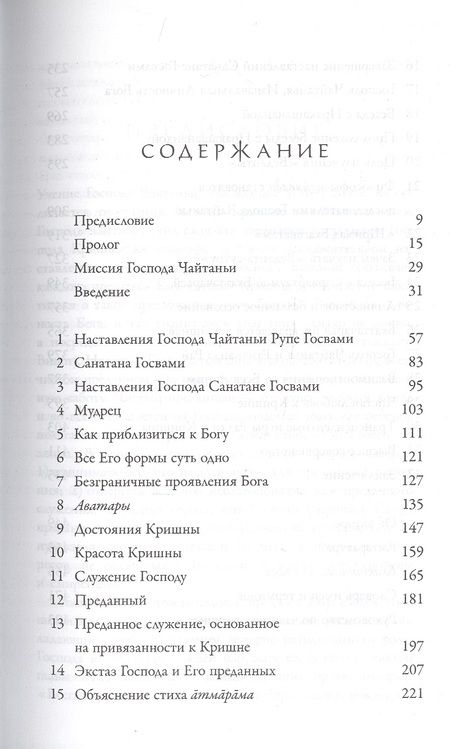 Фотография книги "Абхай Чаранаравинда: Учение Шри Чайтаньи. Трактат о подлинной духовной жизни"