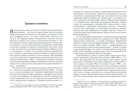 Фотография книги "Аблонци: Аблонци Б. Трианонский мирный договор 1920 года. Факты, легенды, домыслы"