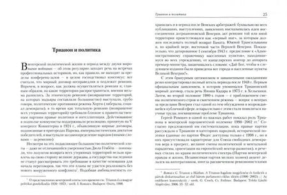 Фотография книги "Аблонци: Аблонци Б. Трианонский мирный договор 1920 года. Факты, легенды, домыслы"