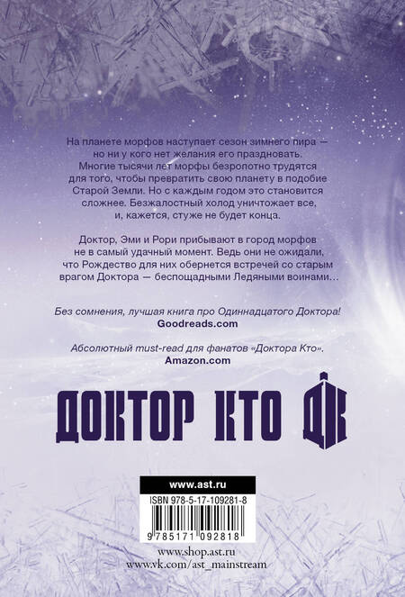 Фотография книги "Абнетт: Доктор Кто. Безмолвных звезд движение"