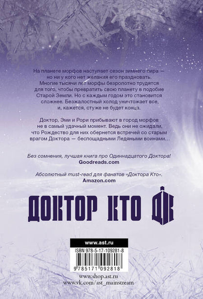 Фотография книги "Абнетт: Доктор Кто. Безмолвных звезд движение"