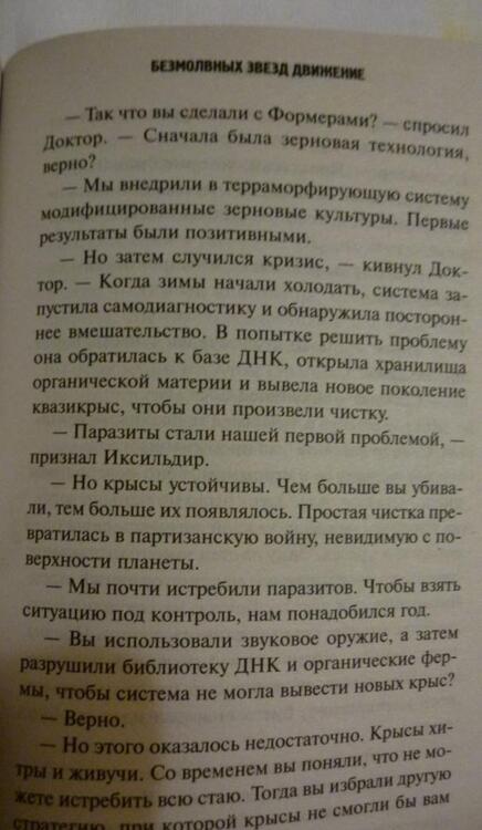 Фотография книги "Абнетт: Доктор Кто. Безмолвных звезд движение"