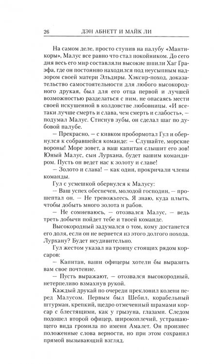 Фотография книги "Абнетт, Ли: Хроники Малуса Тёмного Клинка. Том 1"