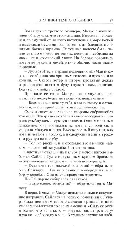 Фотография книги "Абнетт, Ли: Хроники Малуса Тёмного Клинка. Том 1"