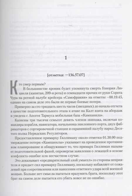 Фотография книги "Абнетт, Сваллоу, Кайм: Ересь Хоруса. Книга VII. Не ведая страха. Примархи. Где ангел не решится сделать шаг"
