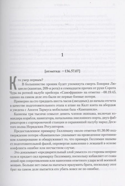 Фотография книги "Абнетт, Сваллоу, Кайм: Ересь Хоруса. Книга VII. Не ведая страха. Примархи. Где ангел не решится сделать шаг"