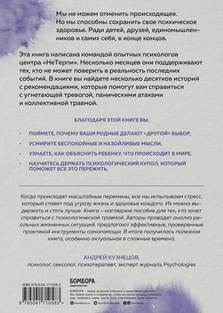 Фотография книги "Аболевич, Андриадзе, Геласимова: Как нам это пережить. Экспресс-помощь от опытных психологов, когда вам трудно, тревожно и страшно"