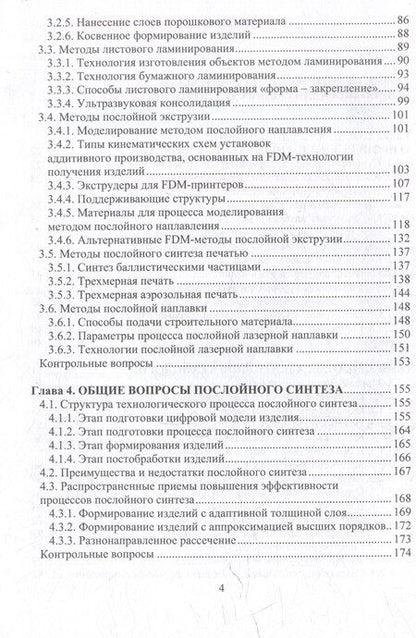 Фотография книги "Аборкин, Беляев: Введение в аддитивные технологии: учебное пособие"