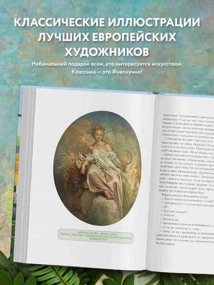 Фотография книги "Аборонова: На изящном. Мифы в искусстве. Современный взгляд на древнегреческие мифы"