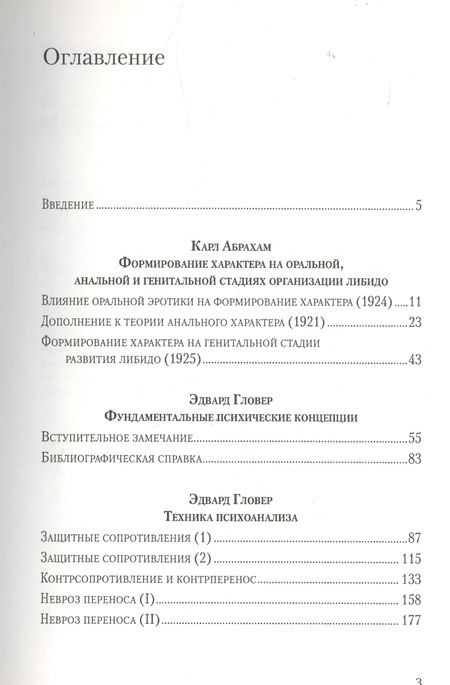 Фотография книги "Абрахам: Классические психоаналитические труды"