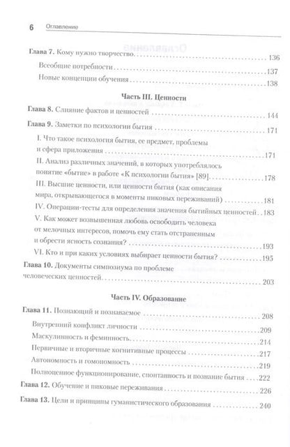 Фотография книги "Абрахам Маслоу: Дальние пределы человеческой психики"