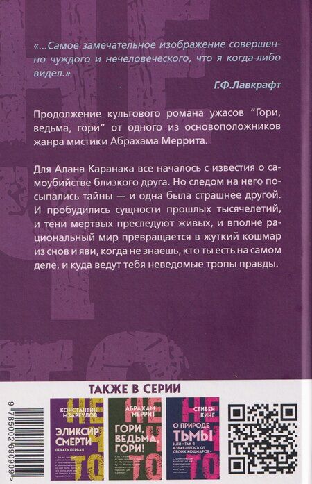 Фотография книги "Абрахам Меррит: Ползи, тень, ползи!"
