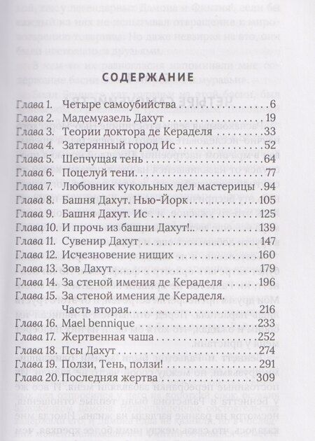 Фотография книги "Абрахам Меррит: Ползи, тень, ползи!"