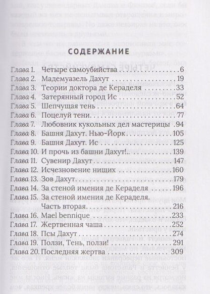 Фотография книги "Абрахам Меррит: Ползи, тень, ползи!"