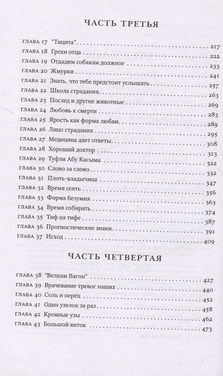 Фотография книги "Абрахам Вергезе: Рассечение Стоуна. Роман"