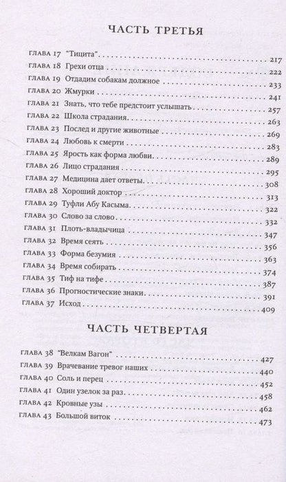 Фотография книги "Абрахам Вергезе: Рассечение Стоуна. Роман"