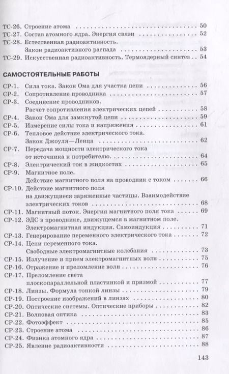 Фотография книги "Абрам Марон: Физика. 11 класс. Дидактические материалы к учебникам В. А. Касьянова. Базовый и углубленный уровни"