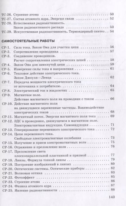 Фотография книги "Абрам Марон: Физика. 11 класс. Дидактические материалы к учебникам В. А. Касьянова. Базовый и углубленный уровни"