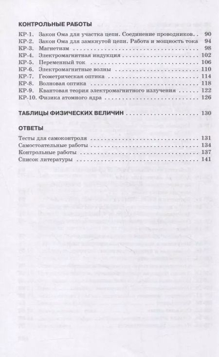 Фотография книги "Абрам Марон: Физика. 11 класс. Дидактические материалы к учебникам В. А. Касьянова. Базовый и углубленный уровни"