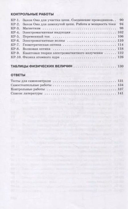 Фотография книги "Абрам Марон: Физика. 11 класс. Дидактические материалы к учебникам В. А. Касьянова. Базовый и углубленный уровни"